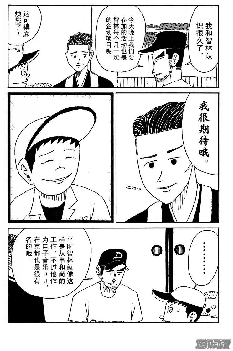 《炸猪排DJ扬太郎》第69盘 第5页
