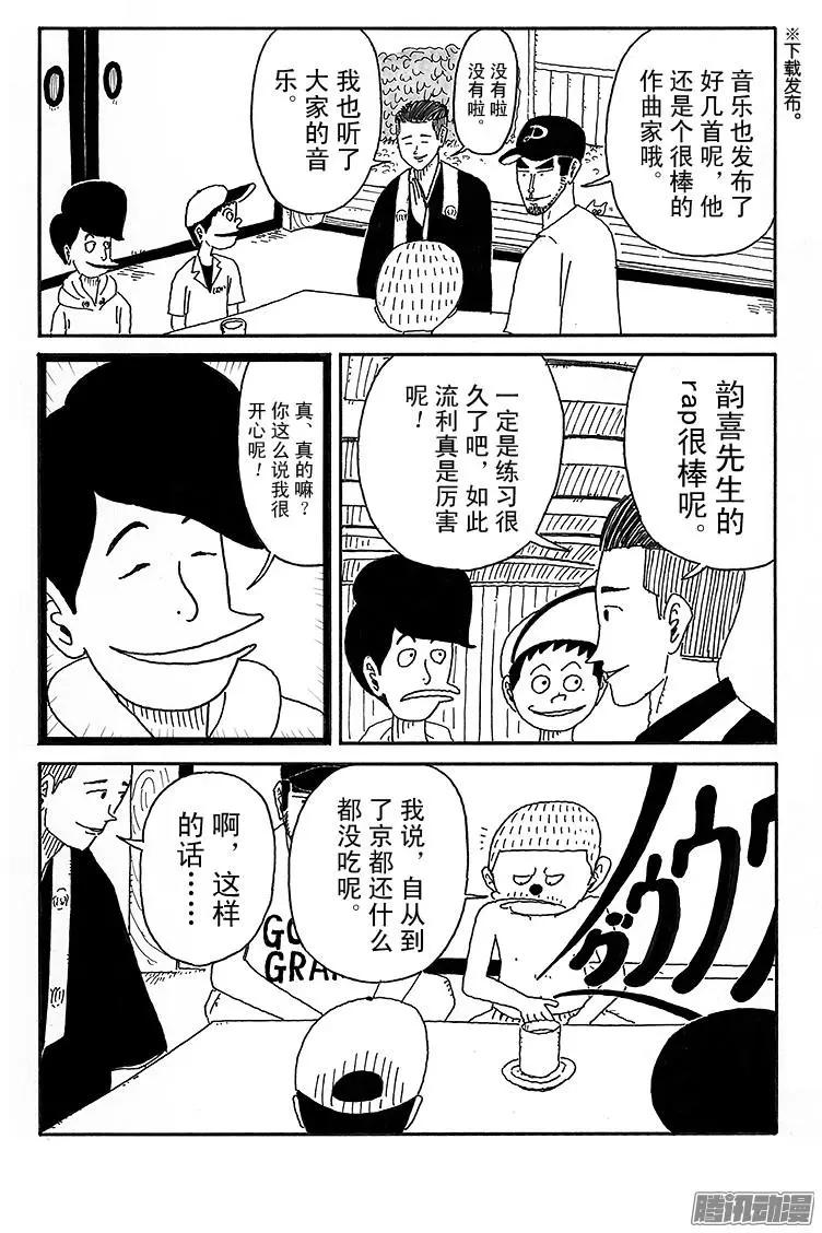 《炸猪排DJ扬太郎》第69盘 第6页