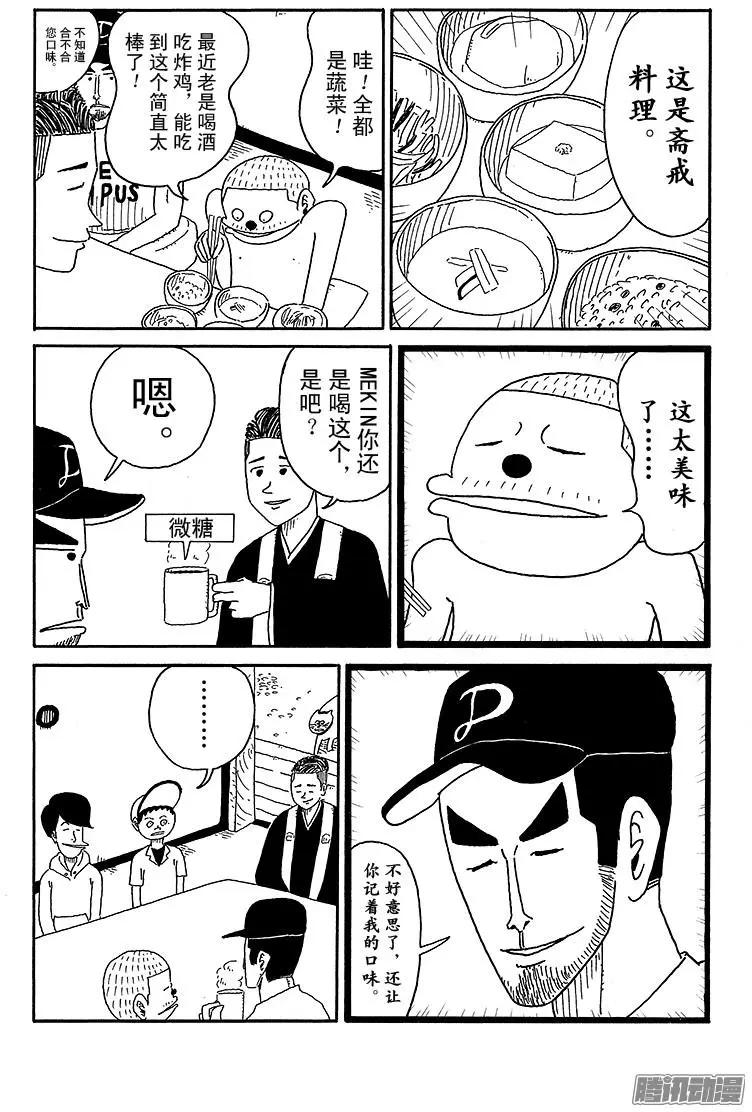 《炸猪排DJ扬太郎》第69盘 第7页
