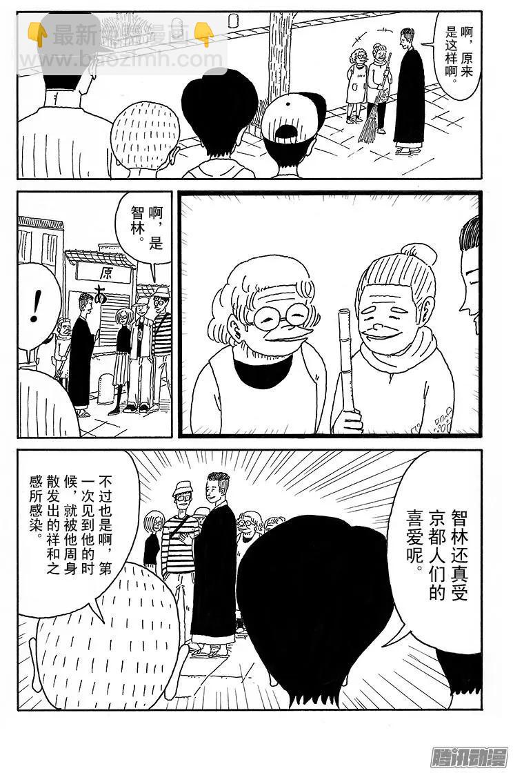 《炸猪排DJ扬太郎》第69盘 第9页