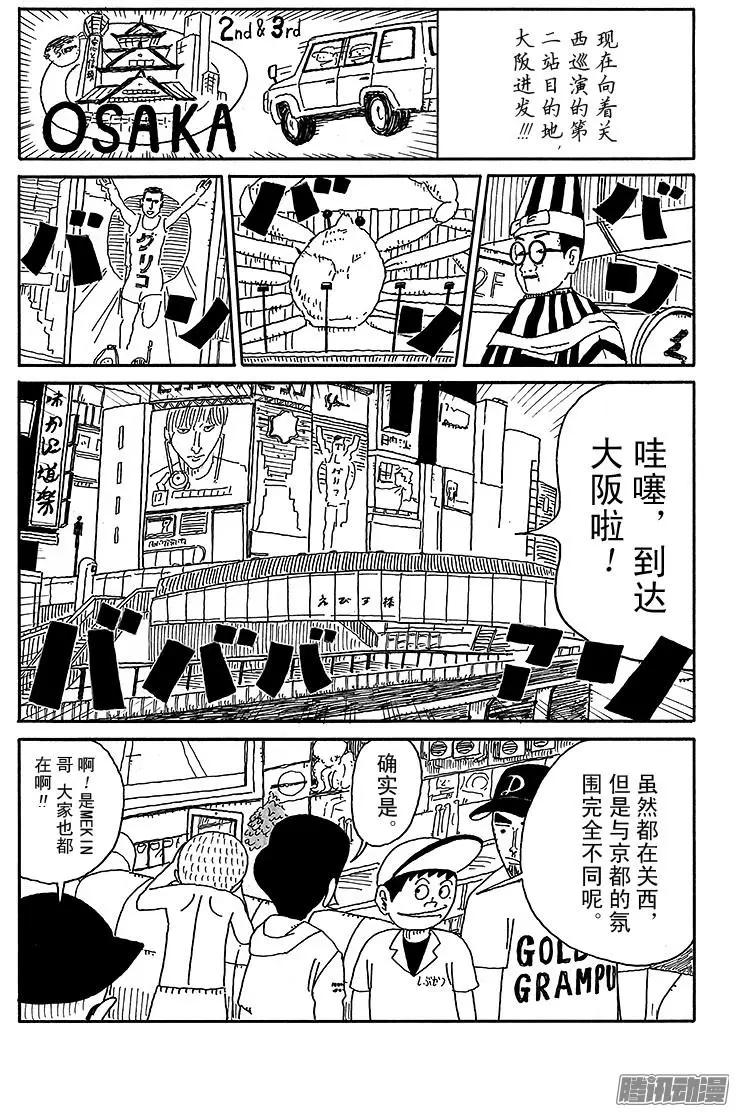 《炸猪排DJ扬太郎》第70盘 第10页