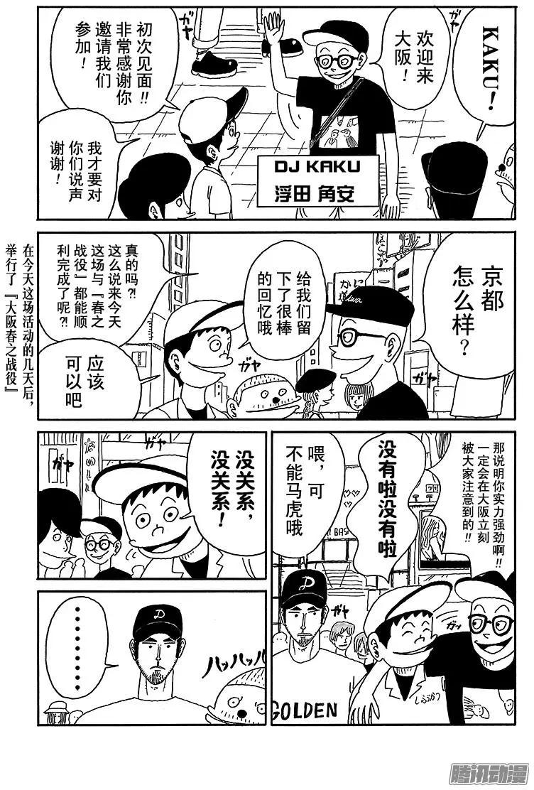 《炸猪排DJ扬太郎》第70盘 第11页