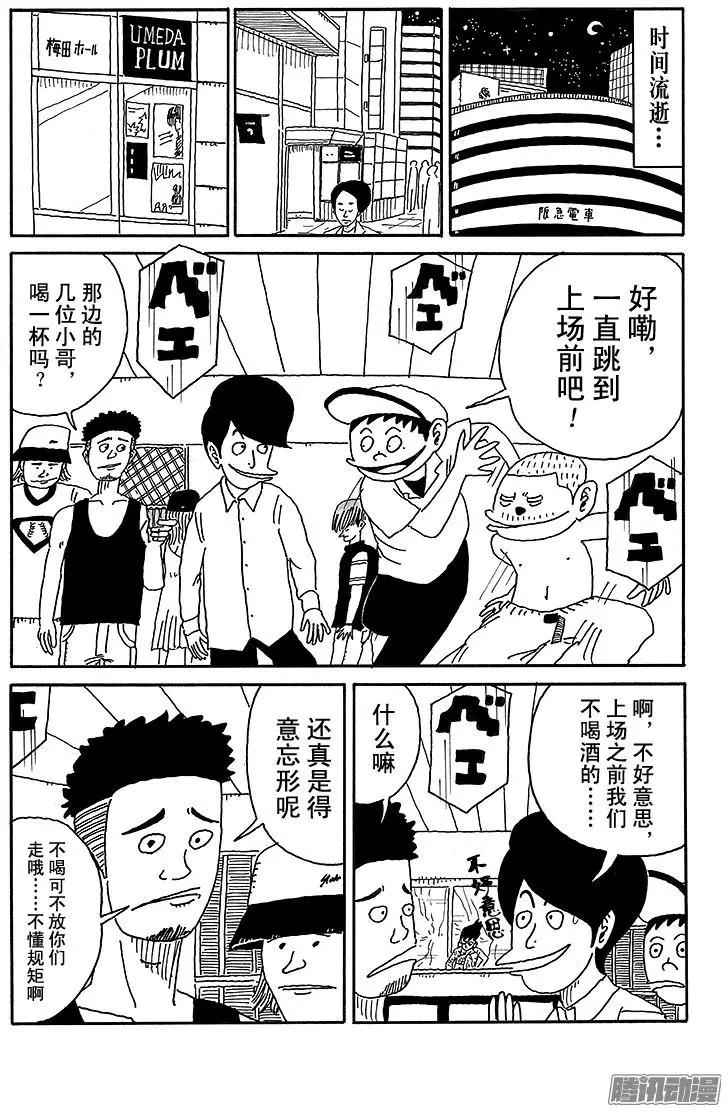《炸猪排DJ扬太郎》第70盘 第12页