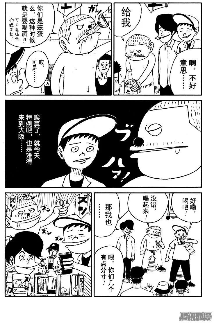 《炸猪排DJ扬太郎》第70盘 第13页