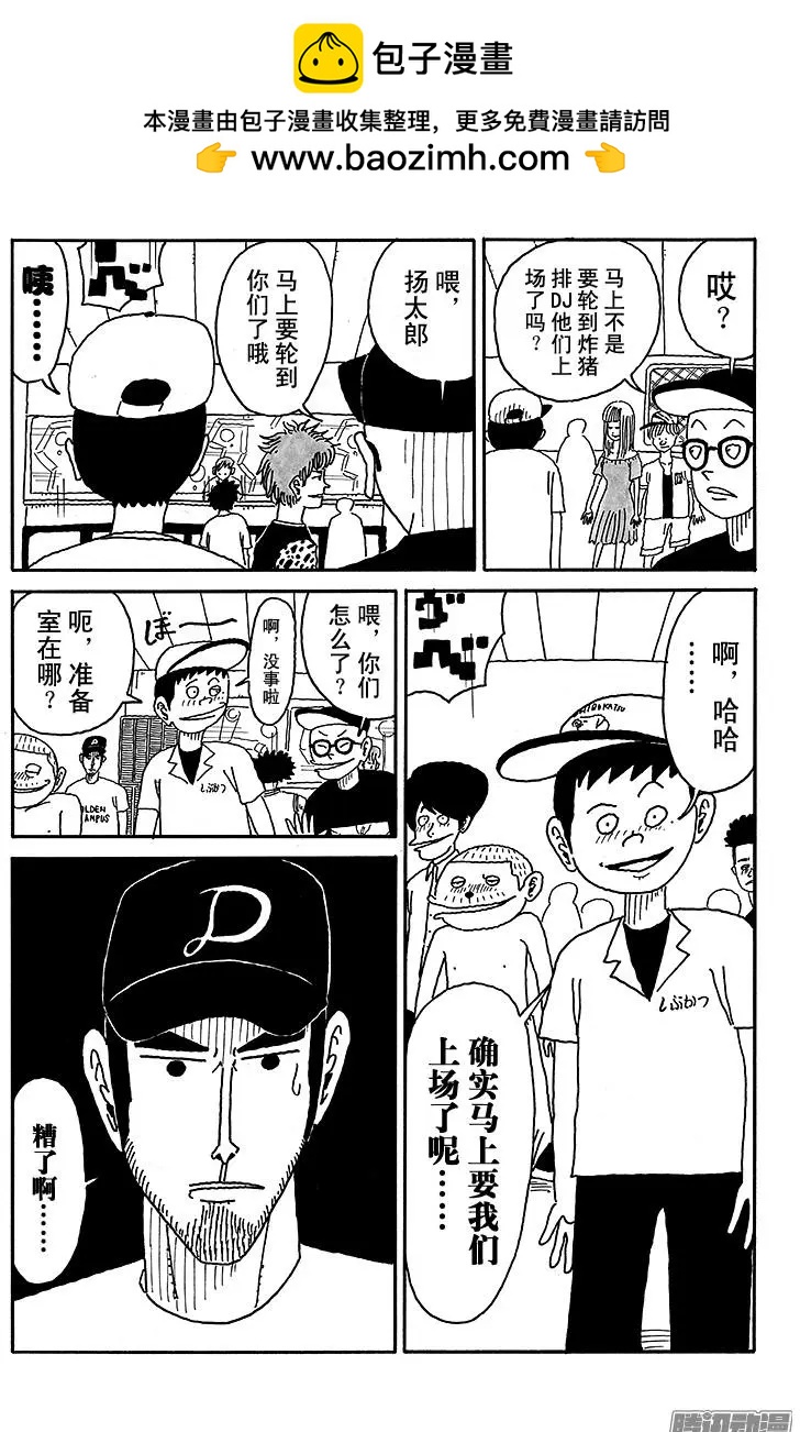 《炸猪排DJ扬太郎》第70盘 第14页