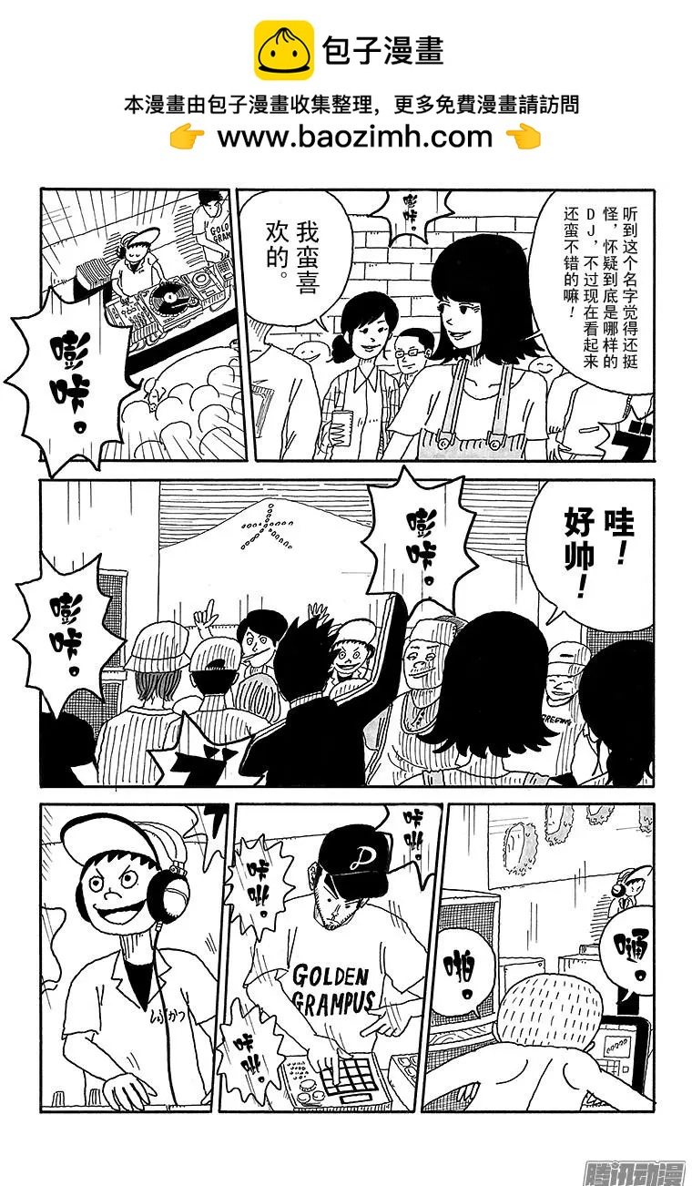 《炸猪排DJ扬太郎》第70盘 第2页