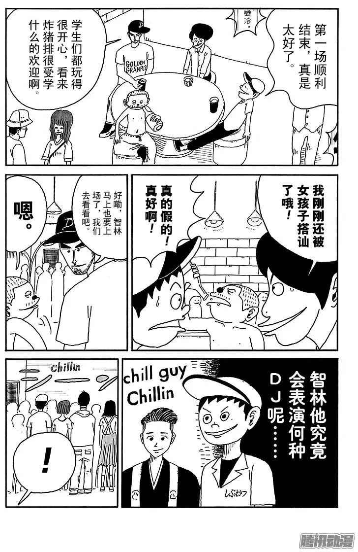 《炸猪排DJ扬太郎》第70盘 第4页