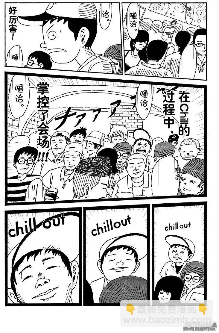 《炸猪排DJ扬太郎》第70盘 第6页