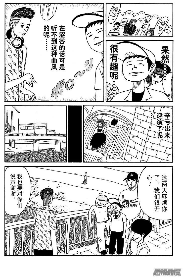 《炸猪排DJ扬太郎》第70盘 第8页