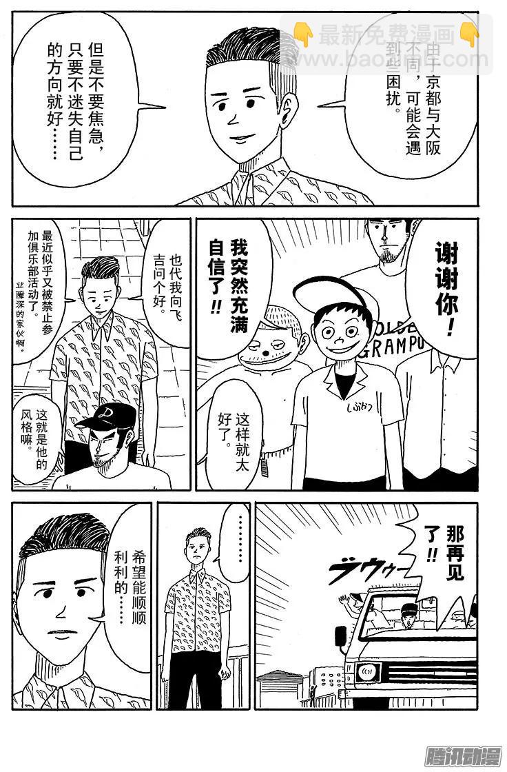 《炸猪排DJ扬太郎》第70盘 第9页