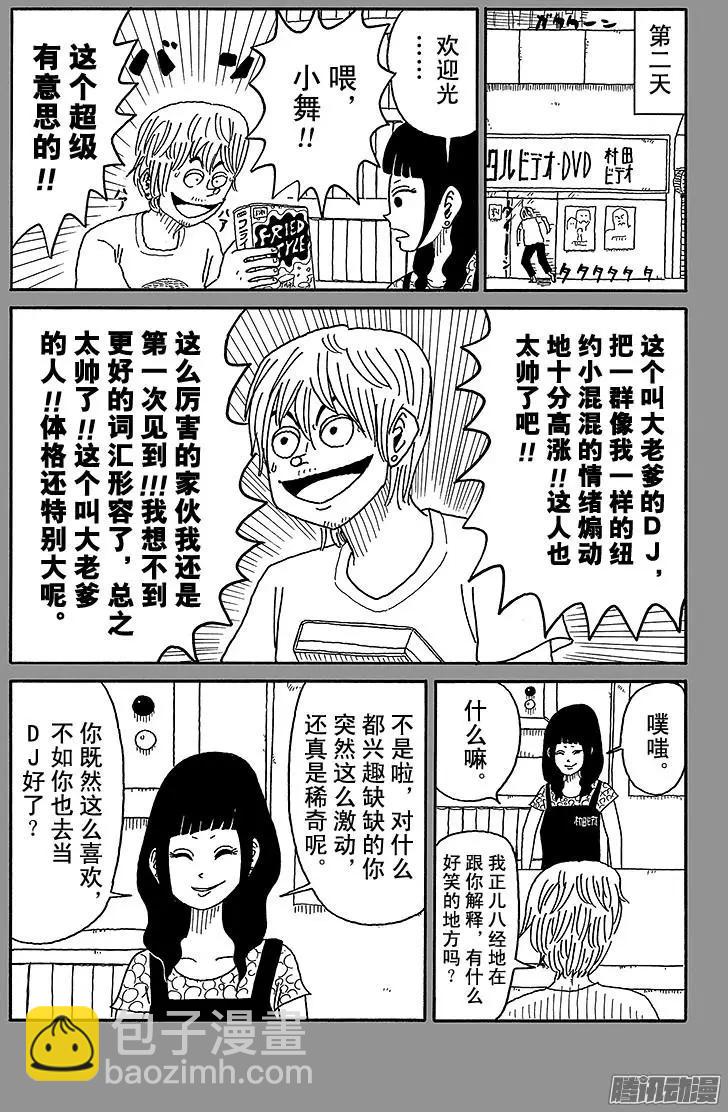 《炸猪排DJ扬太郎》第73盘 第10页