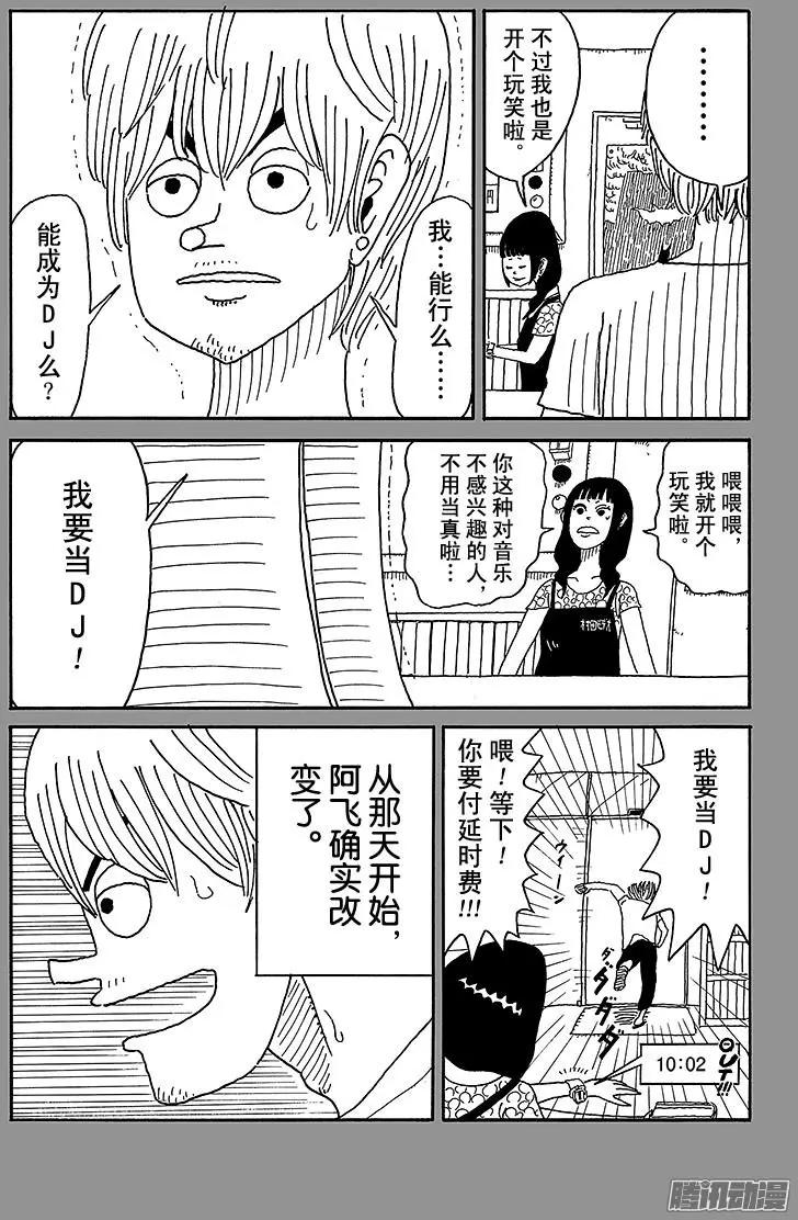 《炸猪排DJ扬太郎》第73盘 第11页