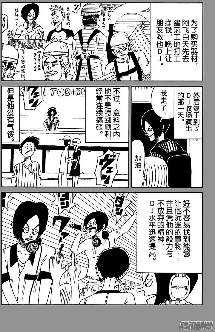《炸猪排DJ扬太郎》第73盘 第12页