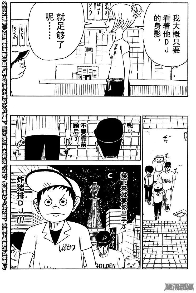 《炸猪排DJ扬太郎》第73盘 第15页