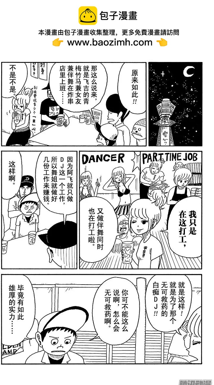 《炸猪排DJ扬太郎》第73盘 第2页