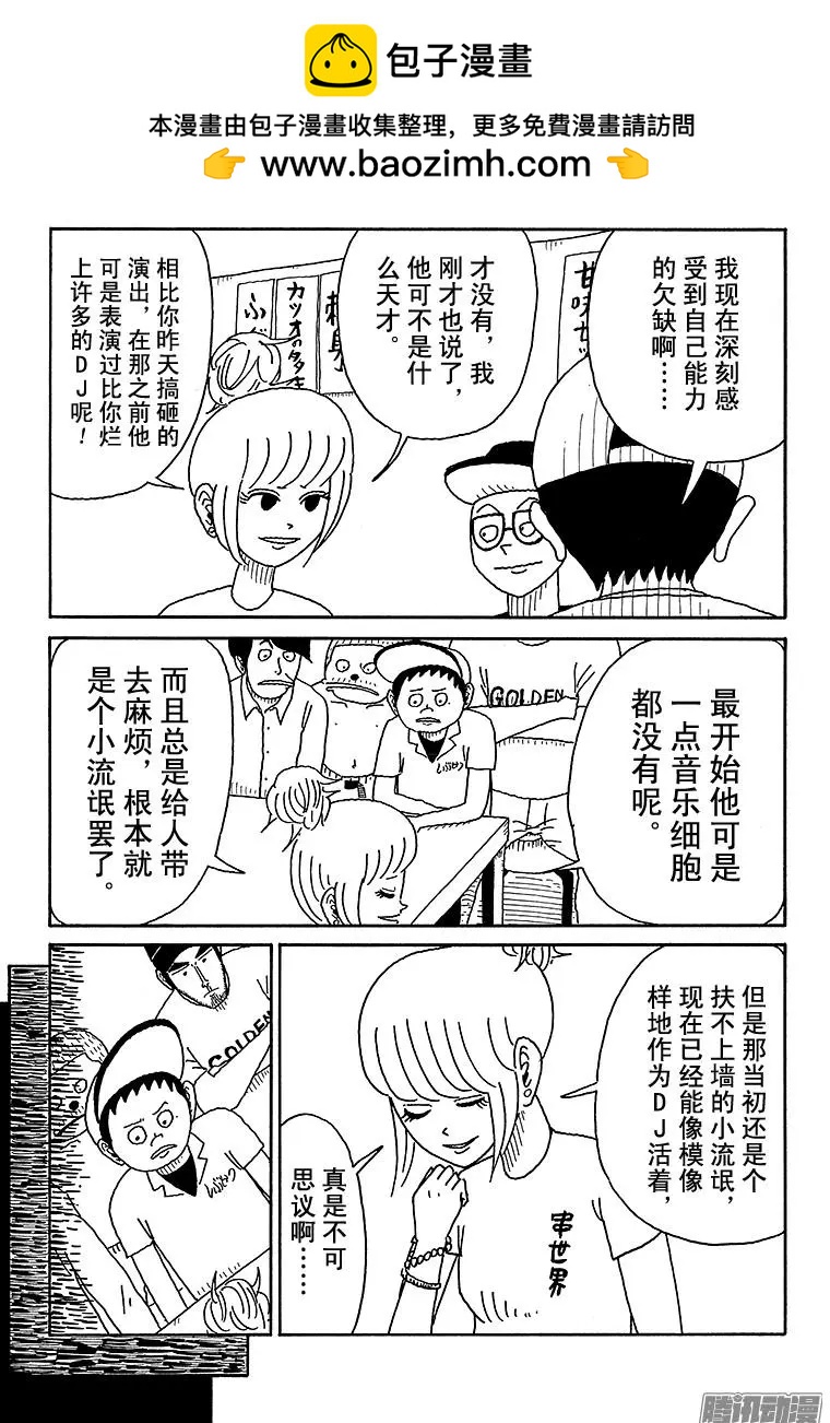 《炸猪排DJ扬太郎》第73盘 第3页