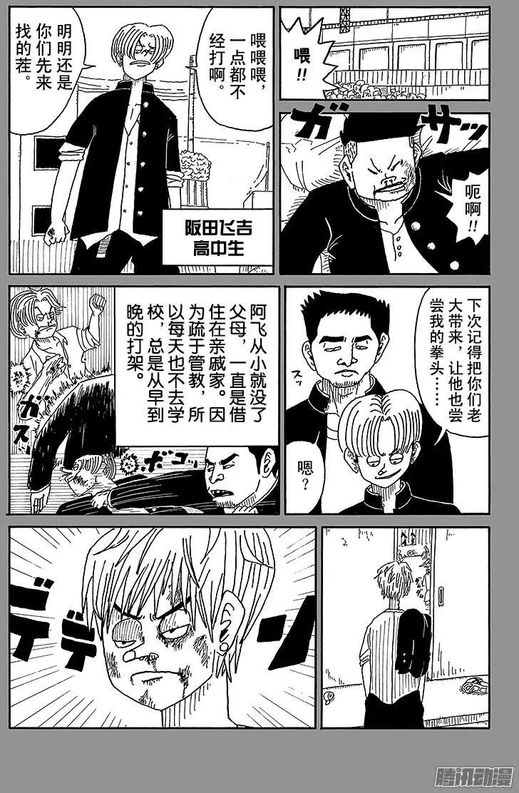 《炸猪排DJ扬太郎》第73盘 第4页