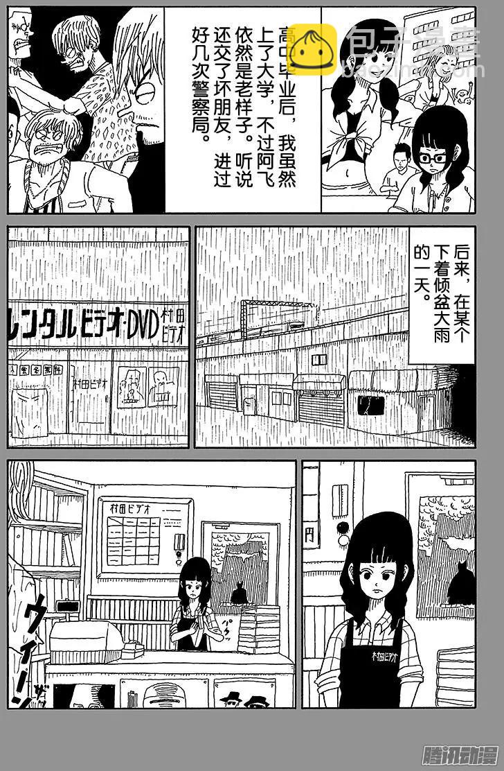 《炸猪排DJ扬太郎》第73盘 第6页