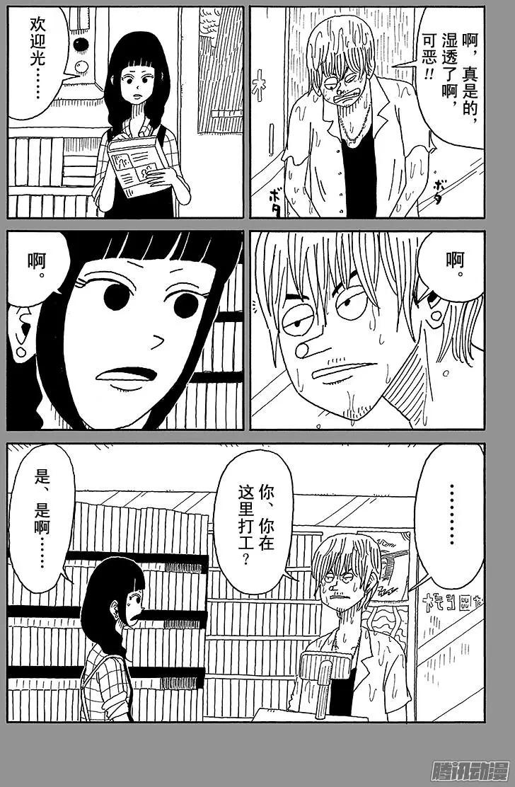 《炸猪排DJ扬太郎》第73盘 第7页