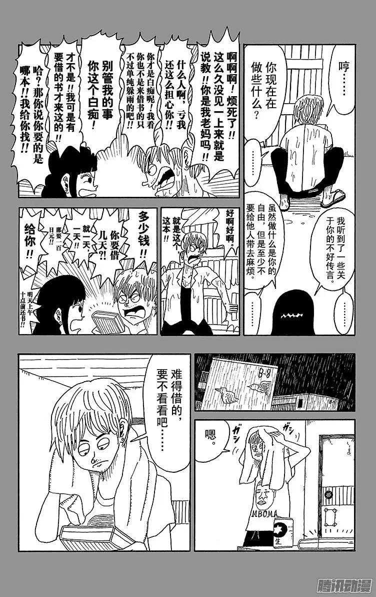 《炸猪排DJ扬太郎》第73盘 第8页