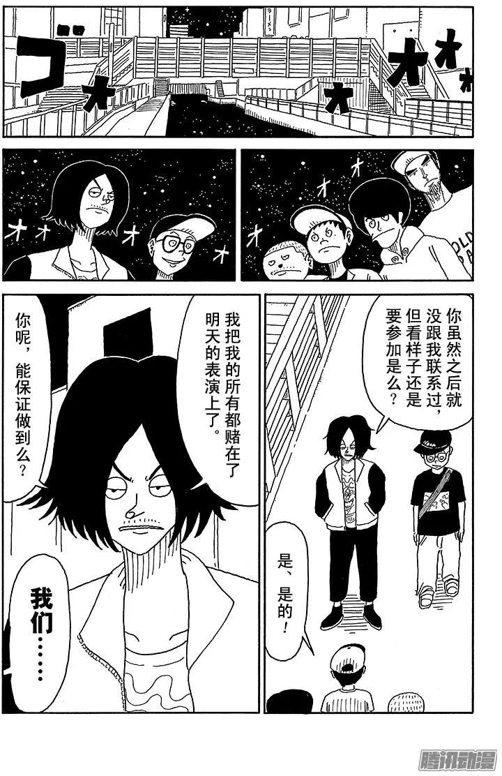 《炸猪排DJ扬太郎》第74盘 第10页