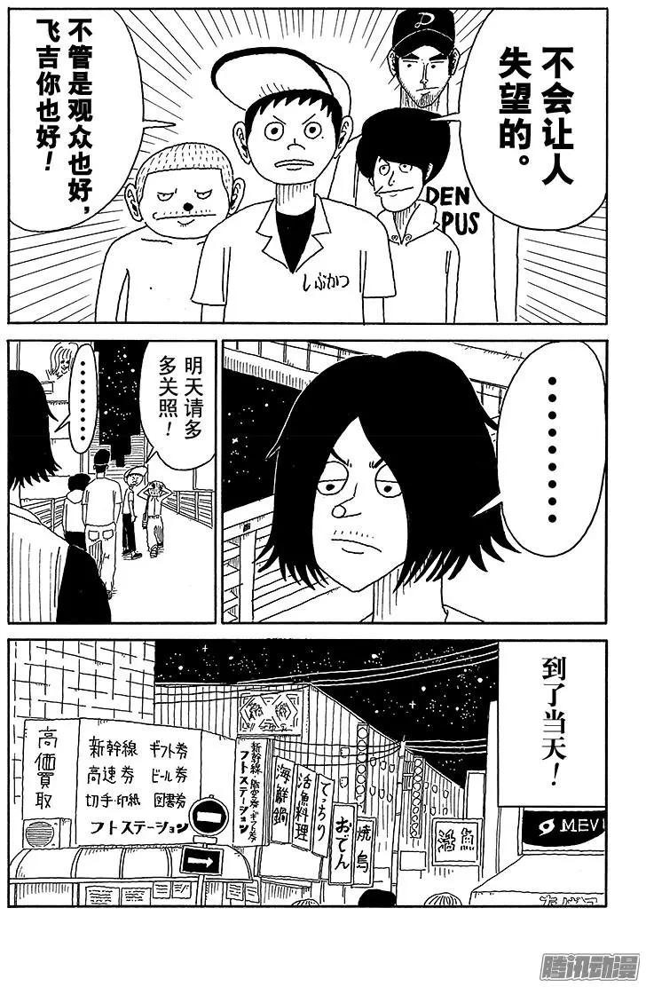 《炸猪排DJ扬太郎》第74盘 第11页