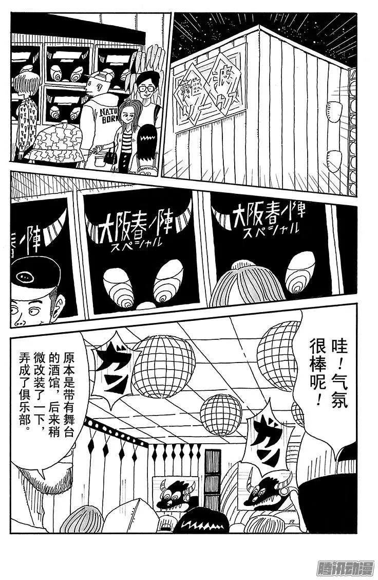 《炸猪排DJ扬太郎》第74盘 第12页