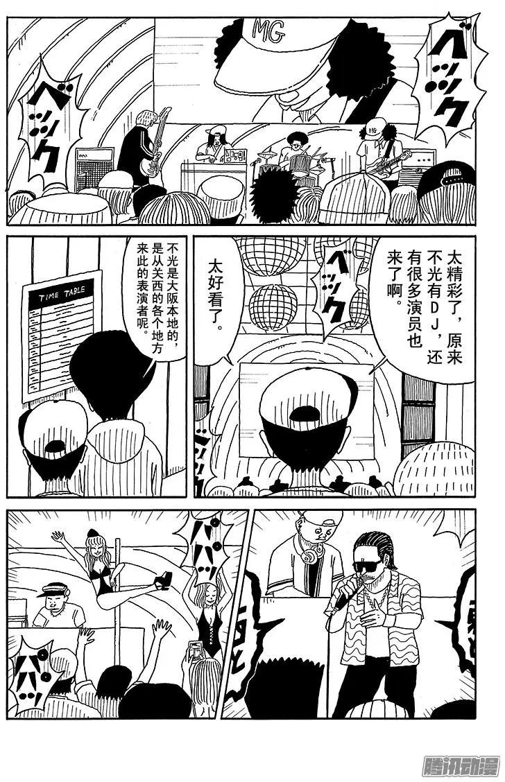《炸猪排DJ扬太郎》第74盘 第13页