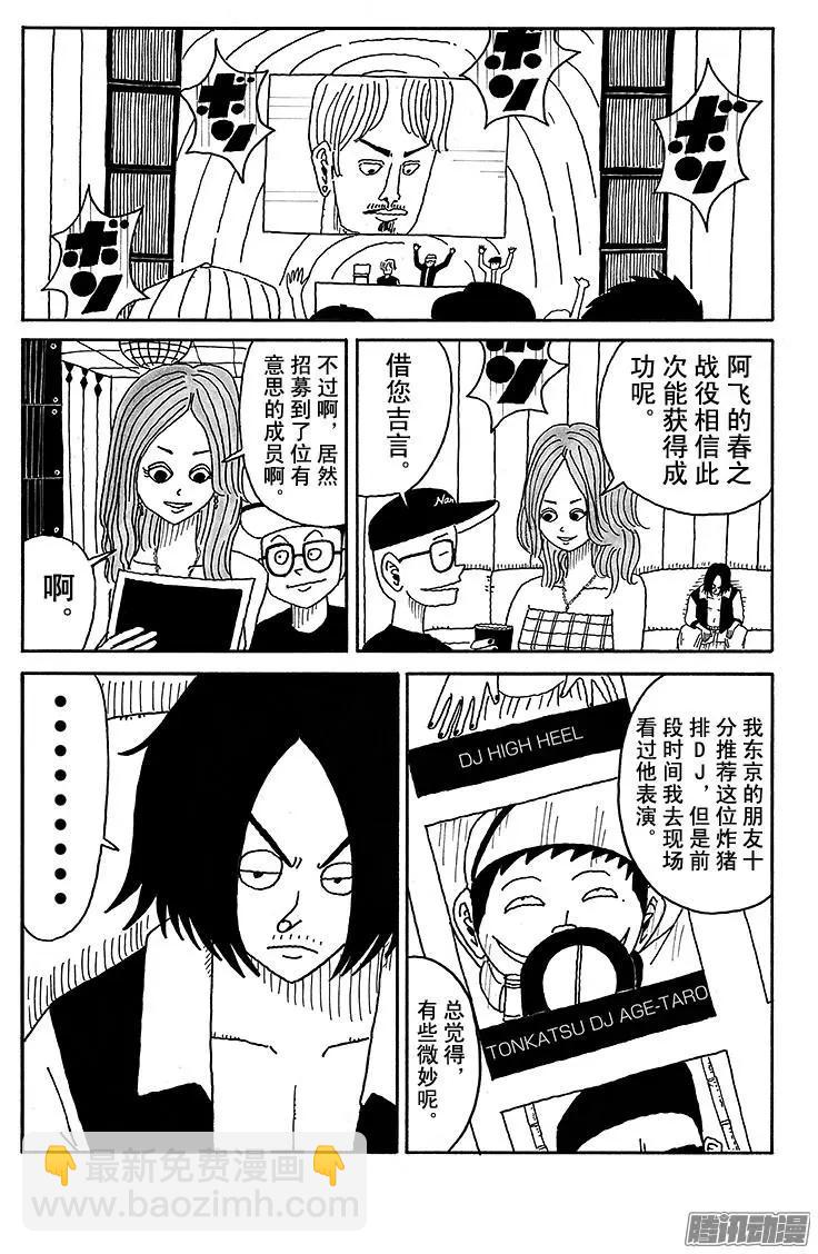 《炸猪排DJ扬太郎》第74盘 第14页