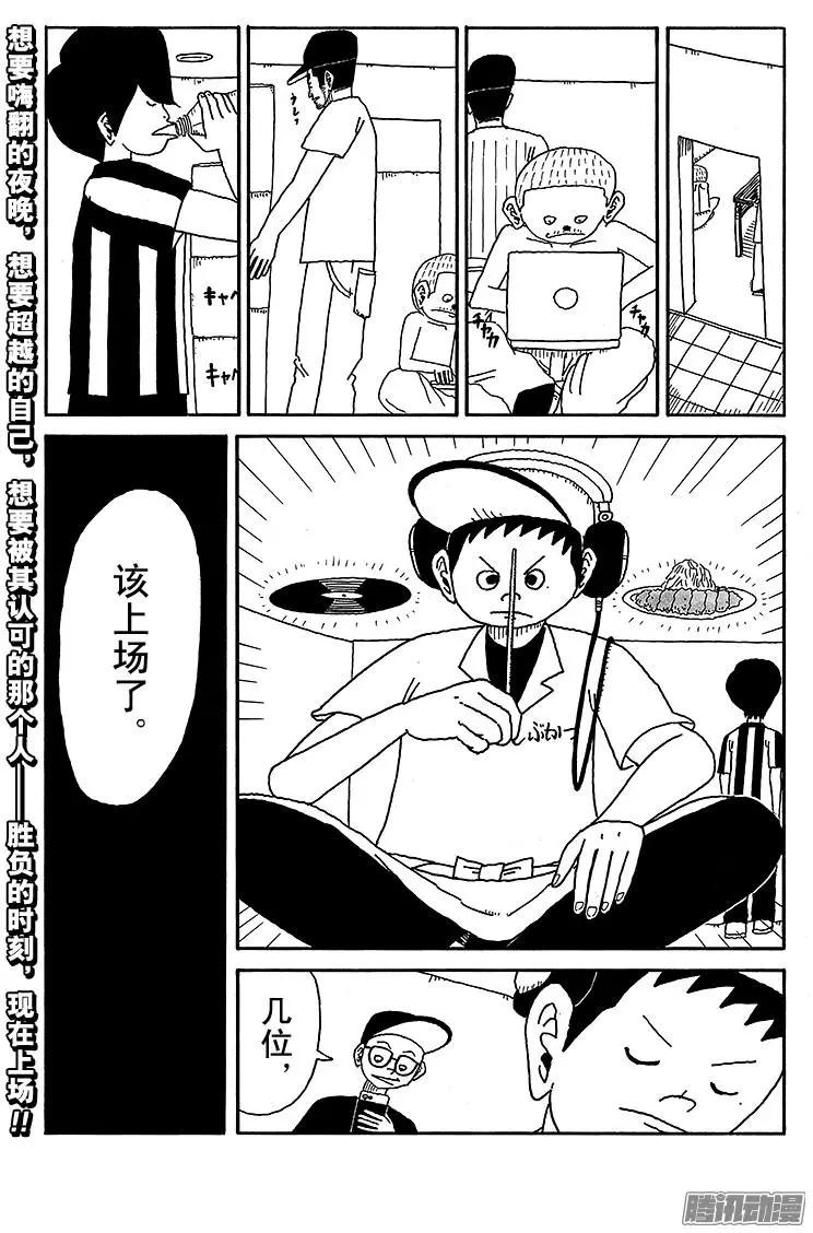 《炸猪排DJ扬太郎》第74盘 第15页