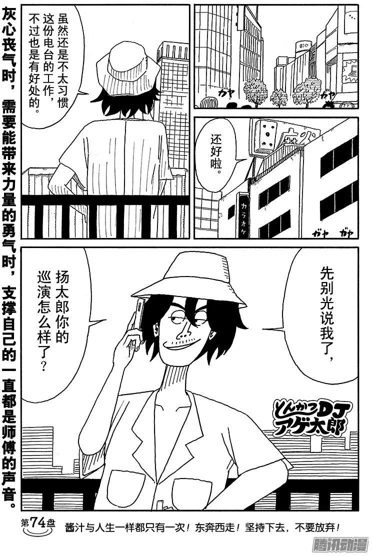 《炸猪排DJ扬太郎》第74盘 第1页