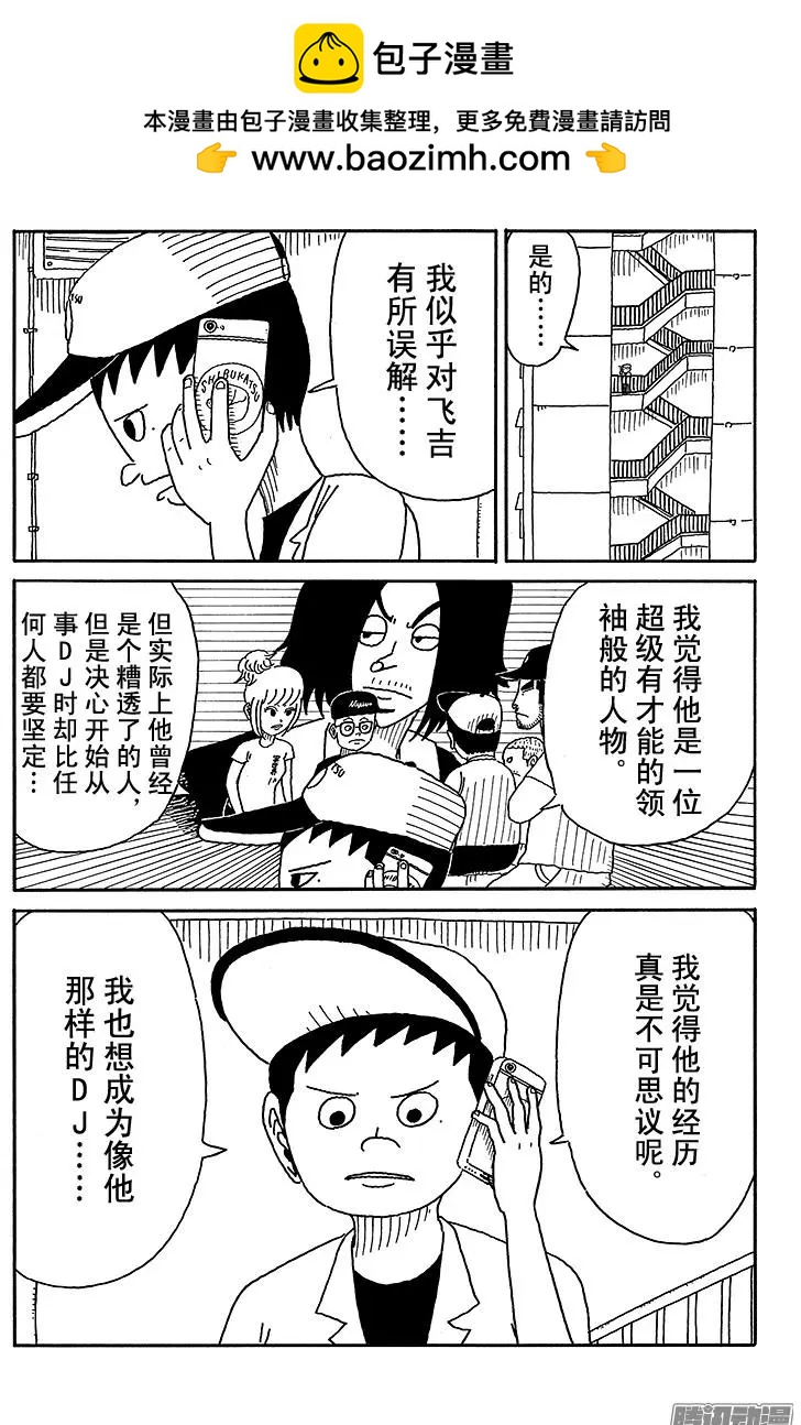 《炸猪排DJ扬太郎》第74盘 第2页