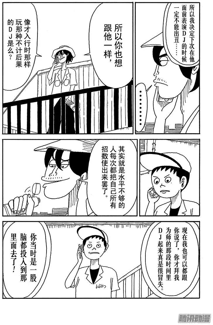 《炸猪排DJ扬太郎》第74盘 第3页