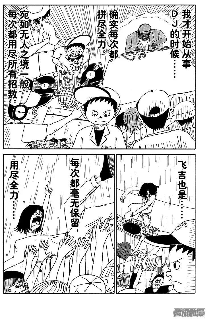 《炸猪排DJ扬太郎》第74盘 第4页