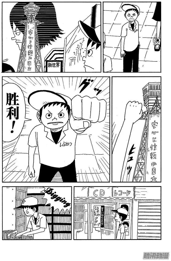 《炸猪排DJ扬太郎》第74盘 第7页
