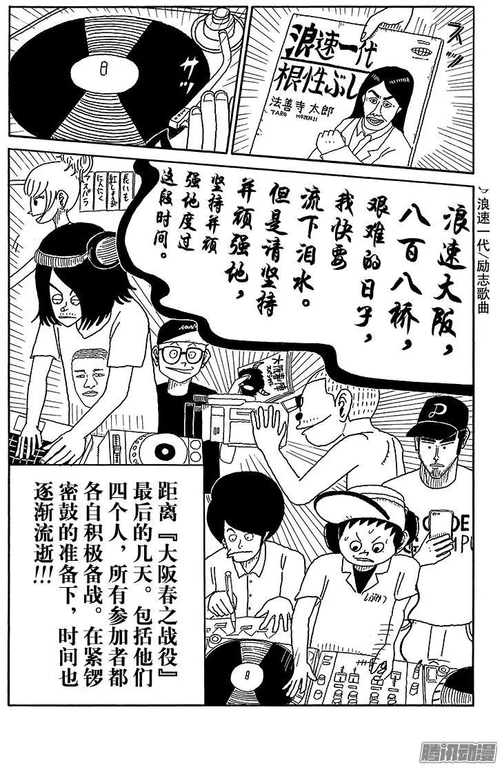 《炸猪排DJ扬太郎》第74盘 第8页