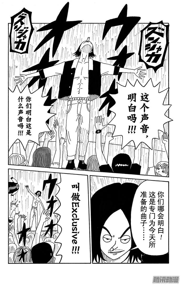 《炸猪排DJ扬太郎》第71盘 第10页