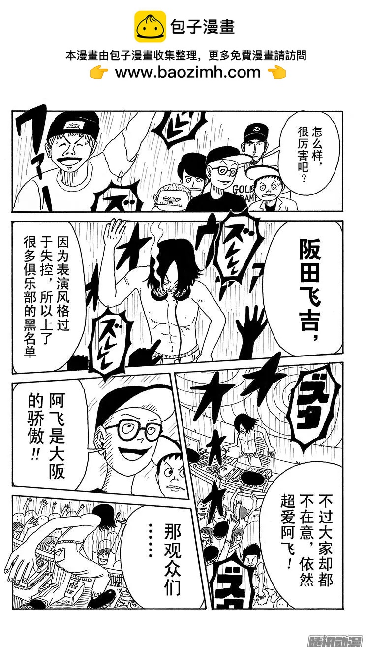 《炸猪排DJ扬太郎》第71盘 第11页