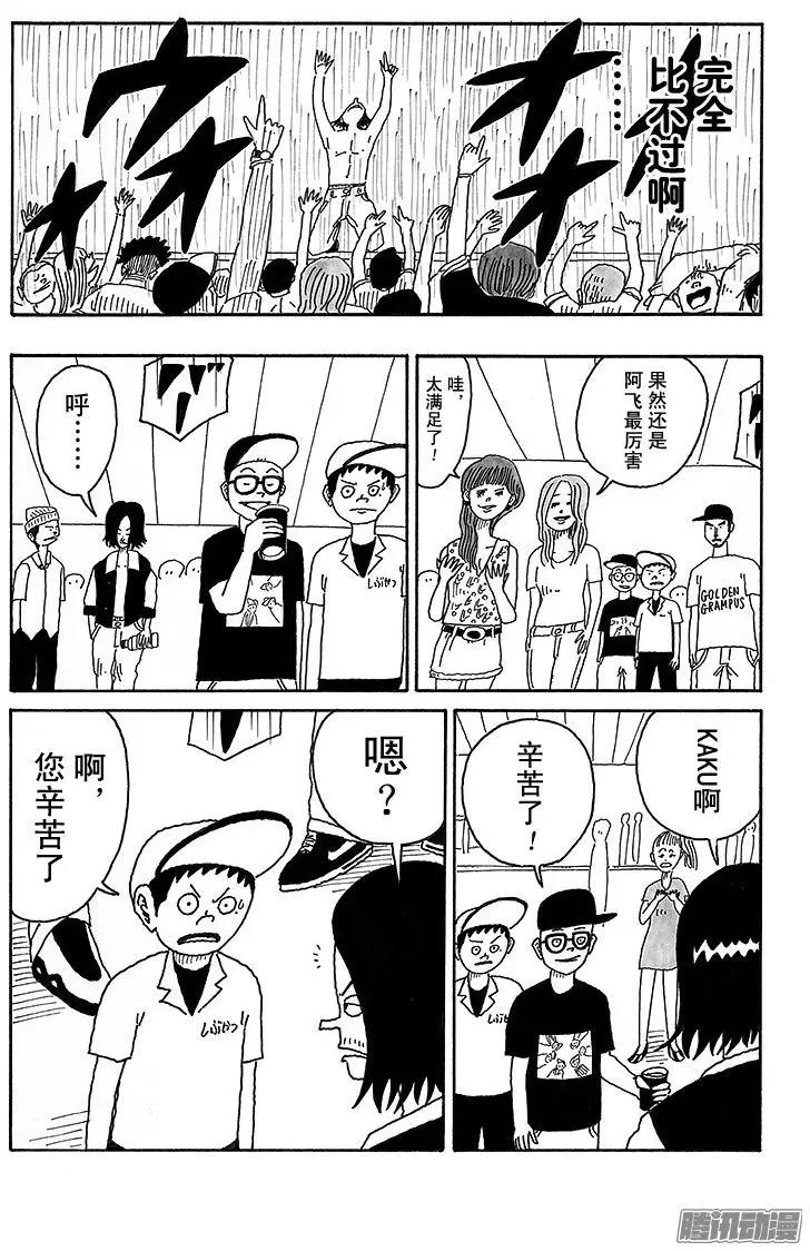《炸猪排DJ扬太郎》第71盘 第13页