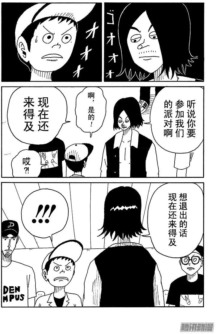 《炸猪排DJ扬太郎》第71盘 第14页