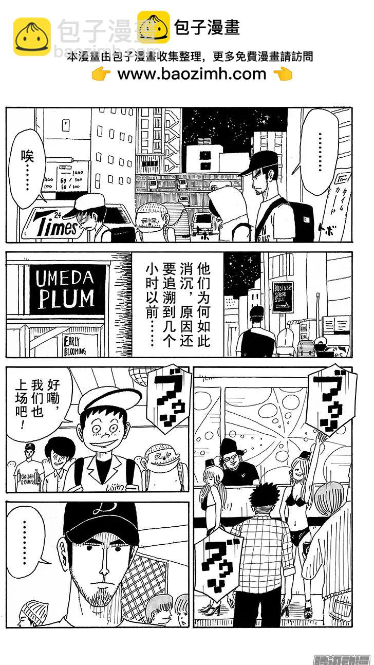 《炸猪排DJ扬太郎》第71盘 第2页
