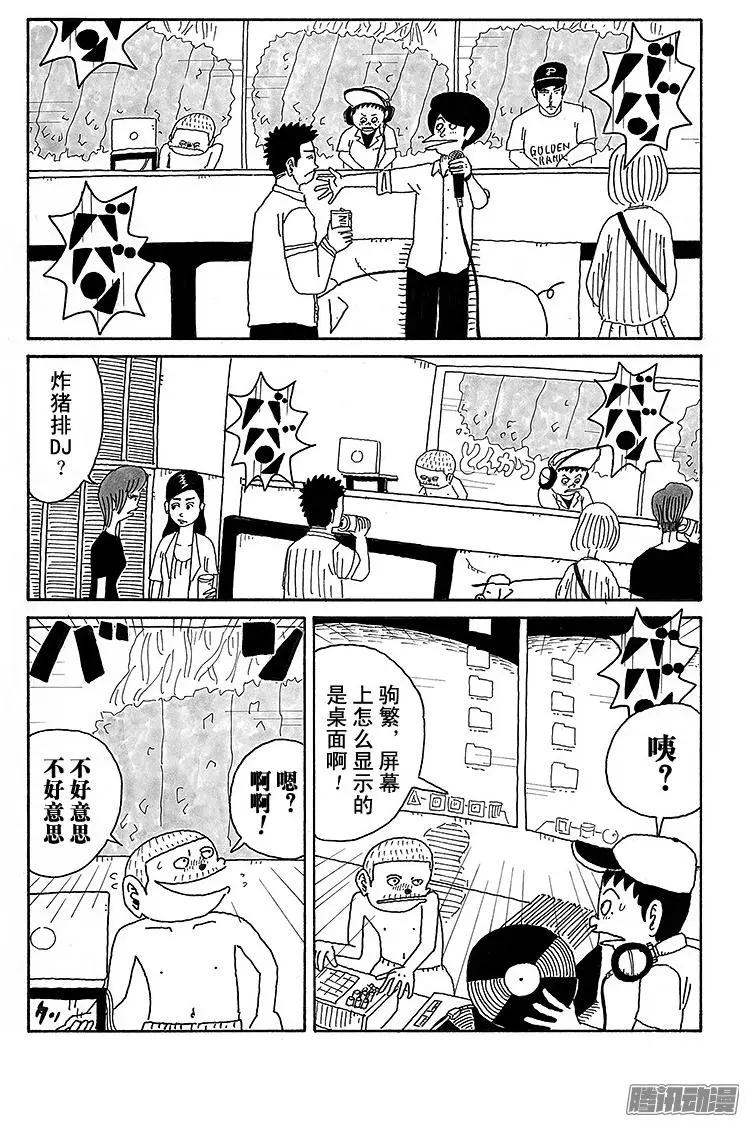 《炸猪排DJ扬太郎》第71盘 第3页
