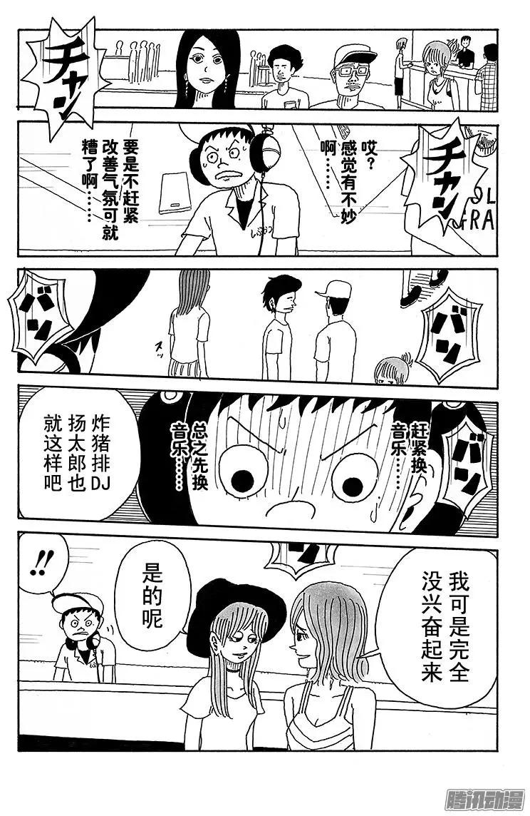 《炸猪排DJ扬太郎》第71盘 第5页