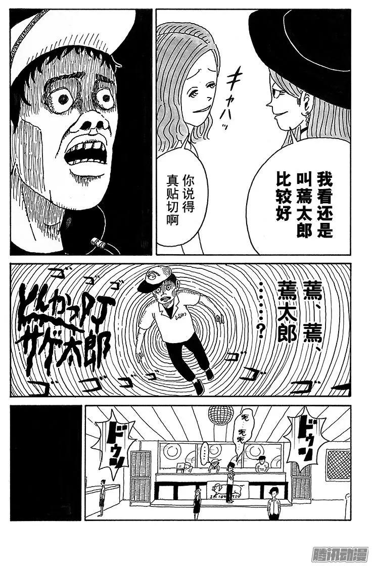 《炸猪排DJ扬太郎》第71盘 第6页