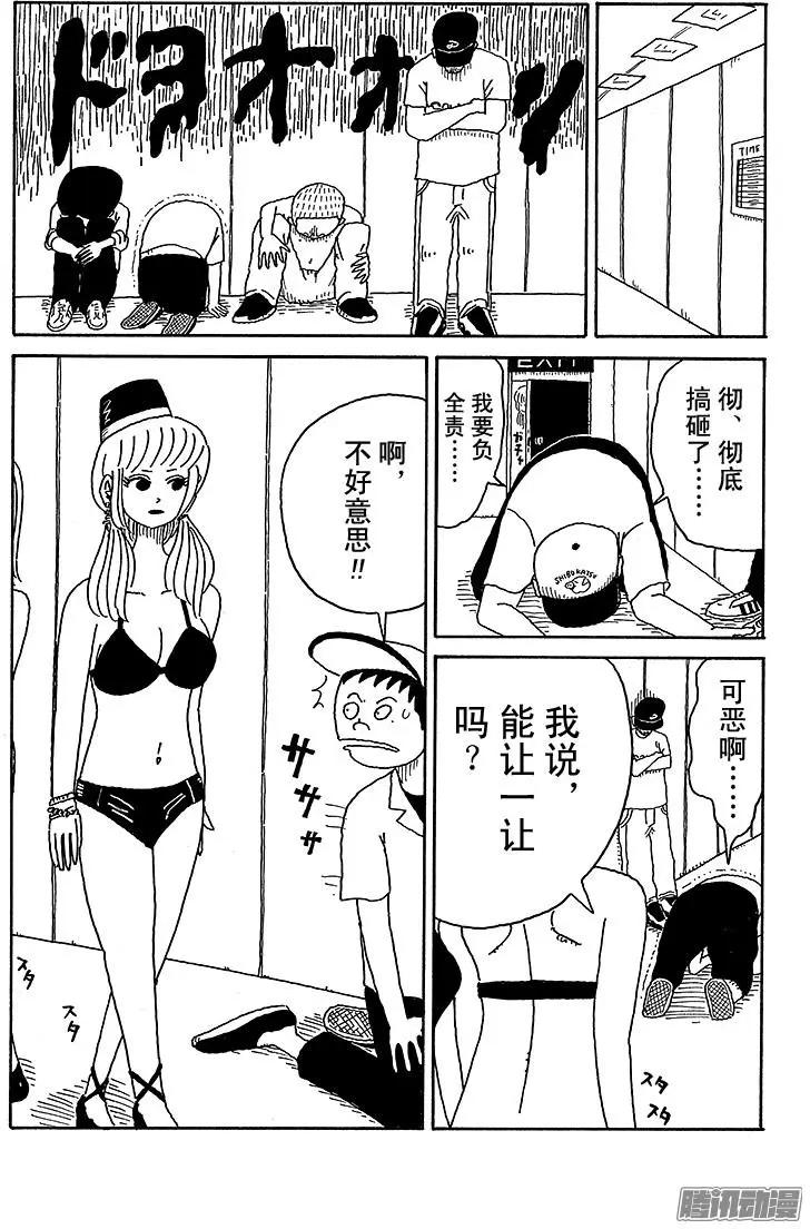 《炸猪排DJ扬太郎》第71盘 第7页