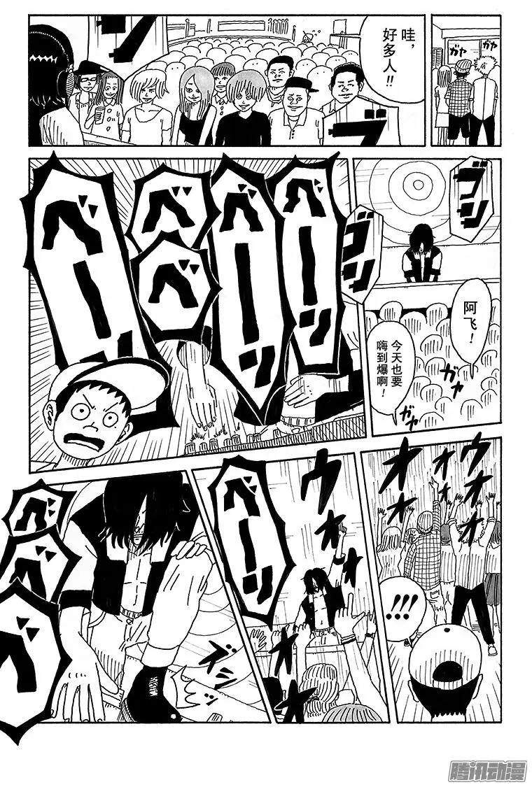 《炸猪排DJ扬太郎》第71盘 第9页
