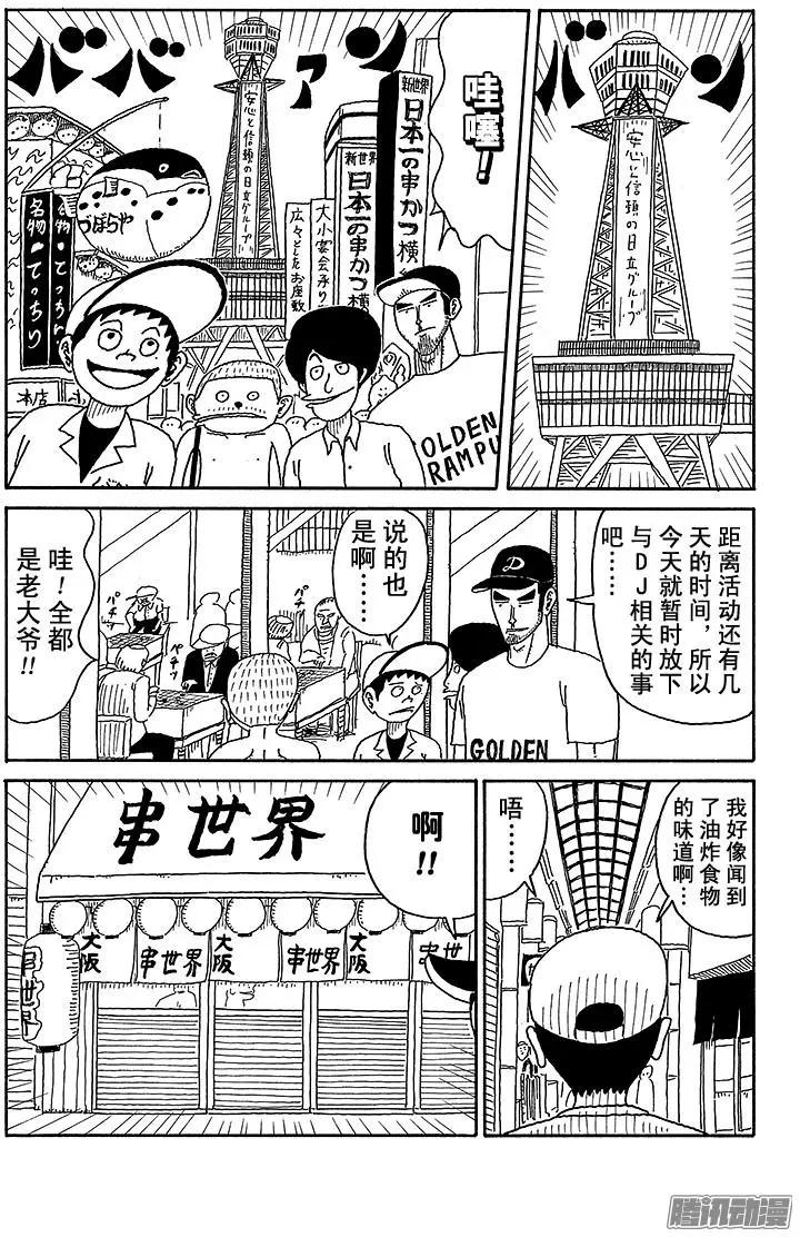 《炸猪排DJ扬太郎》第72盘 第10页