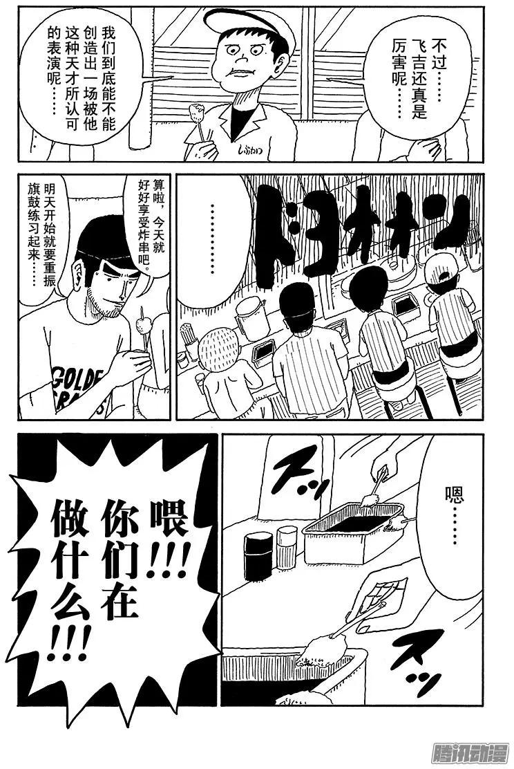 《炸猪排DJ扬太郎》第72盘 第13页