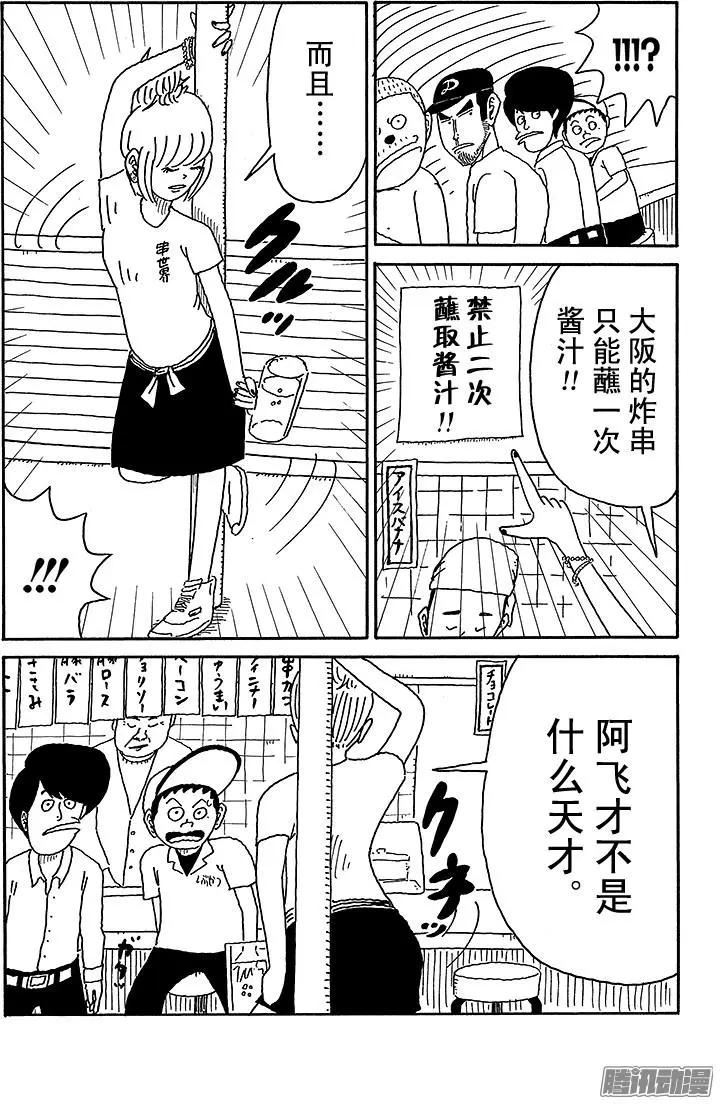 《炸猪排DJ扬太郎》第72盘 第14页