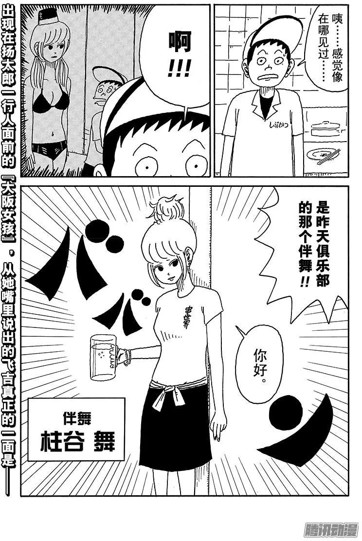《炸猪排DJ扬太郎》第72盘 第15页